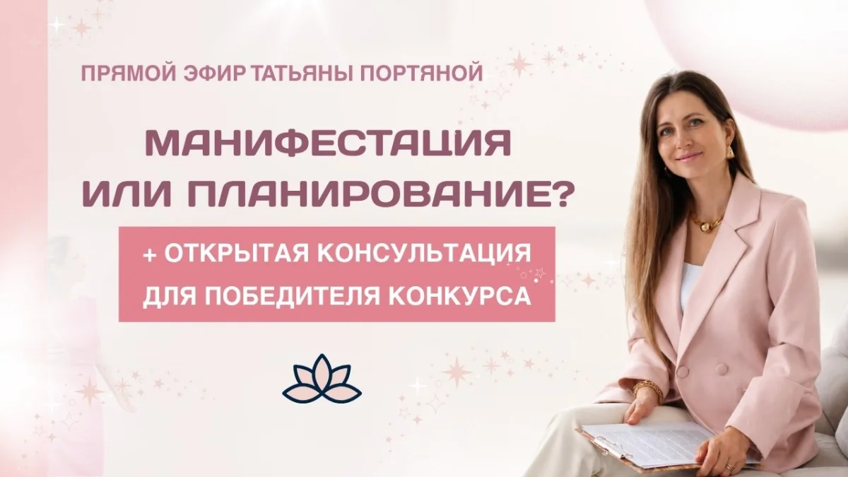 Манифестация или планирование? Как желания исполняются на самом деле